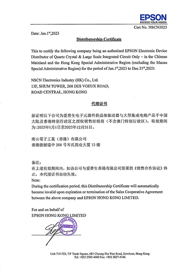 爱普生代理证书编号:18015