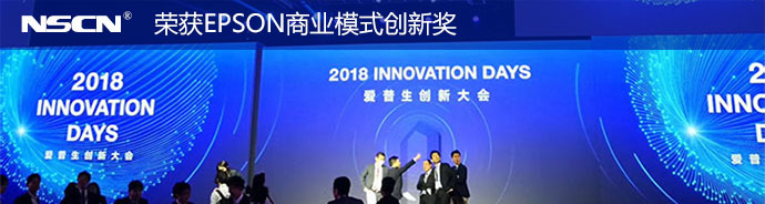 爱普生晶振晶体代理商大会商业模式创新奖-NG大舞台电子