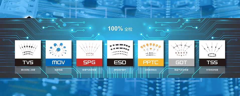 君耀保护元器件代理商-NG大舞台电子